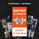 Ваучер за подарък Veteida